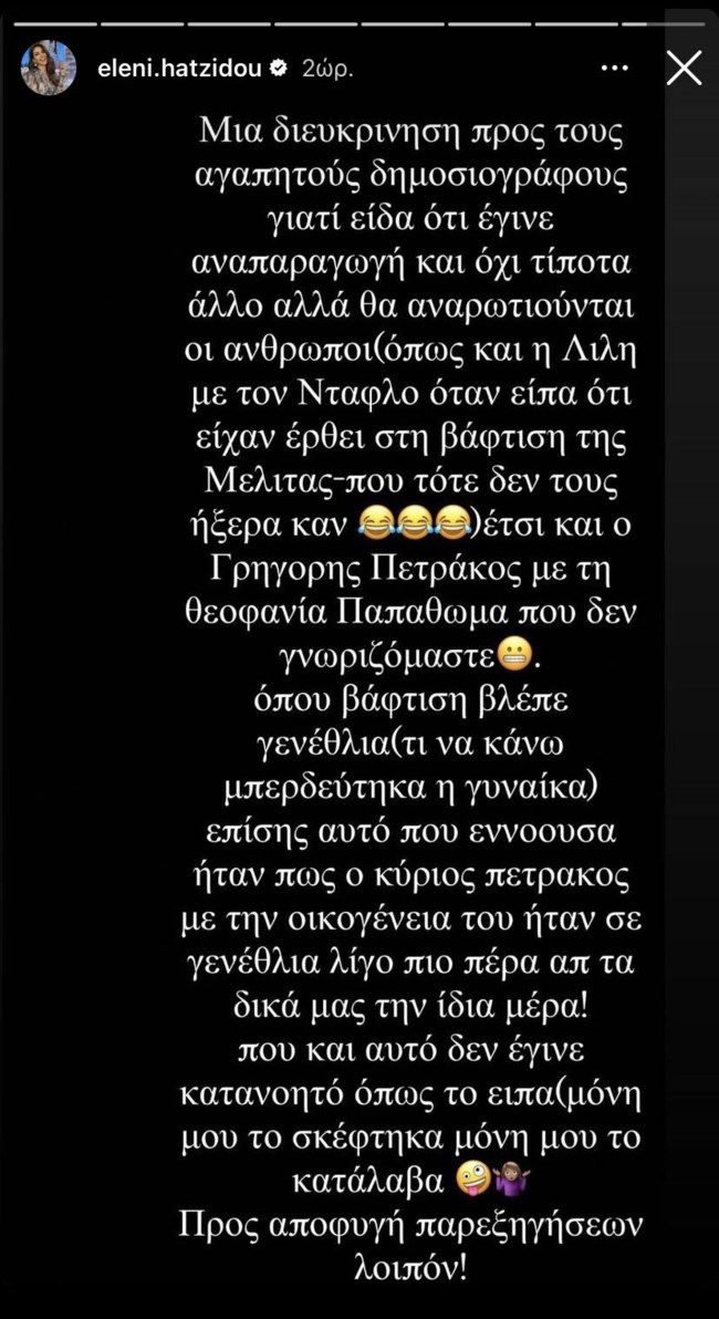 Ελένη Χατζίδου ανάρτηση