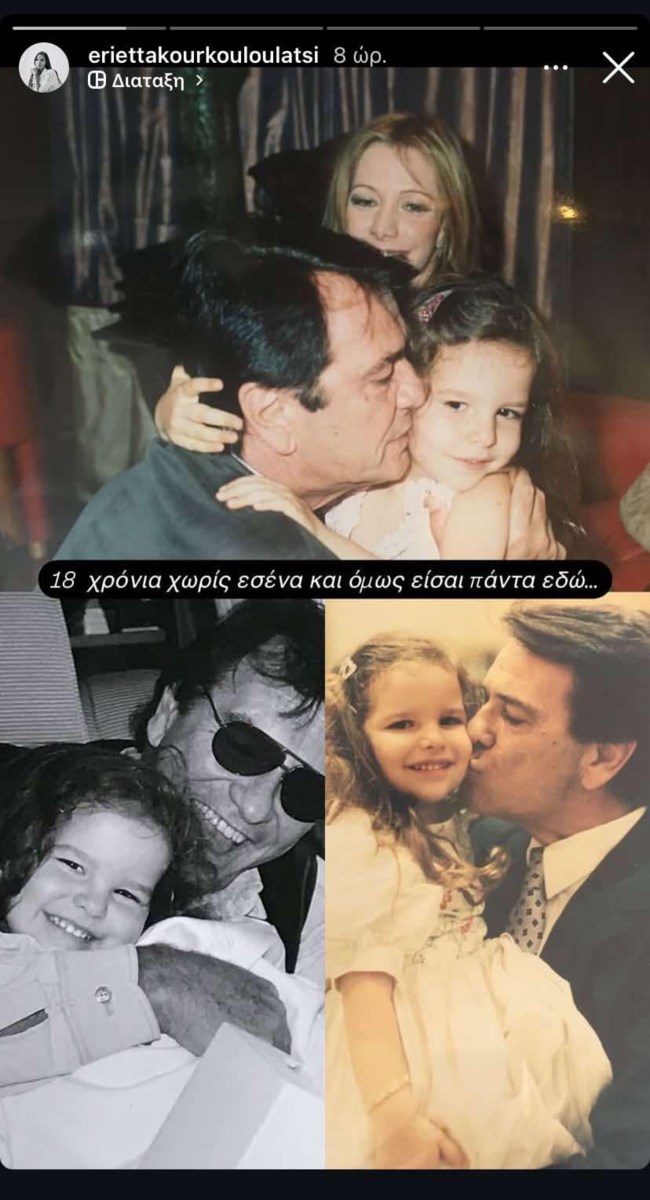 Εριέττα Κούρκουλου ανάρτηση