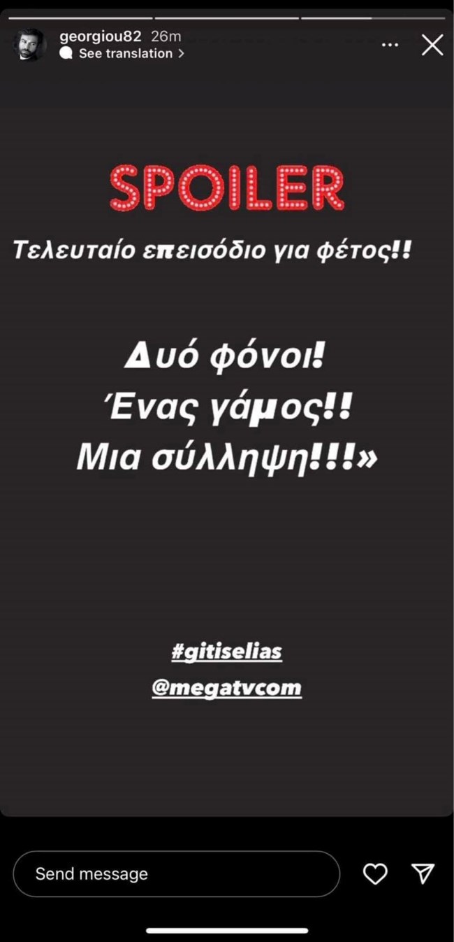 Η γη της Ελιάς | Τα spoiler που έδωσε ο Αντρέας Γεωργίου