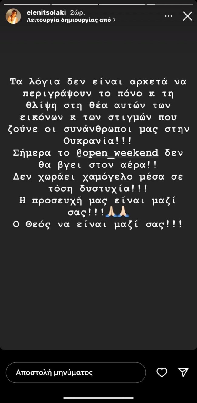 Εκτός τηλεοπτικού αέρα το "Open Weekend" - Το μήνυμα της Ελένης Τσολάκη