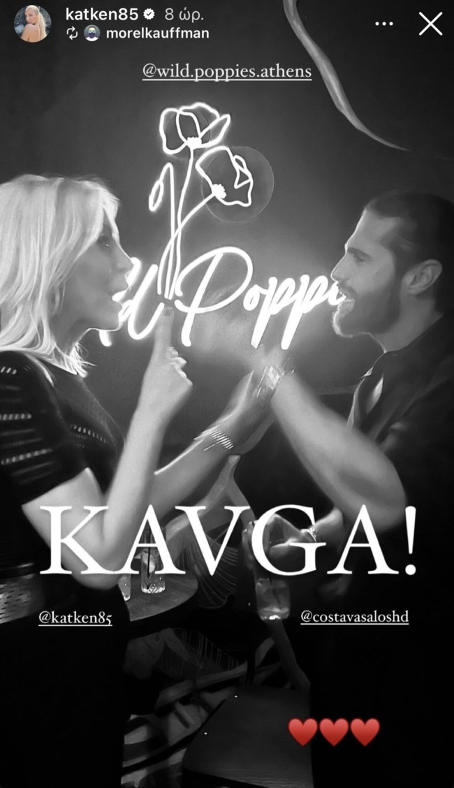 Ανακωχή ανάμεσα σε Κατερίνα Καινούργιου και Κωνσταντίνο Βασάλο