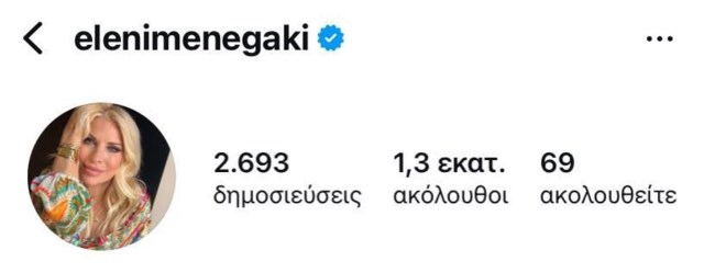 Ελένη Μενεγάκη φωτογραφία