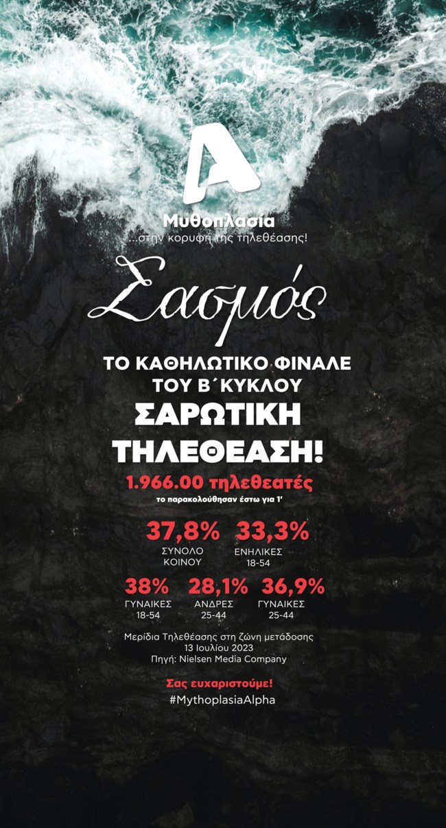 ΣΑΣΜΟΣ