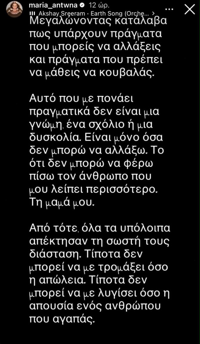 Μαρία Αντωνά: "Ποτέ δεν ξέρεις τι κουβαλάει ένας άνθρωπος μέσα του - Ο καθένας παλεύει τις δικές του μάχες"
