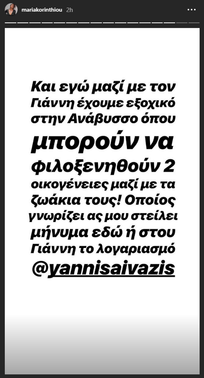 Μαρία Κορινθίου & Γιάννης Αϊβάζης