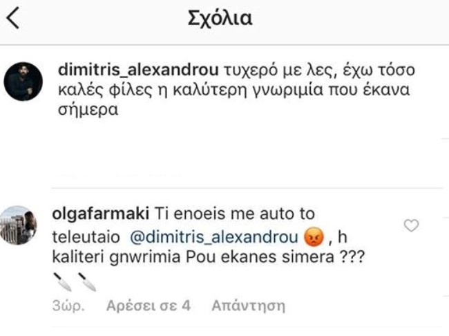 Όλγα Φαρμάκη - εικόνα 2