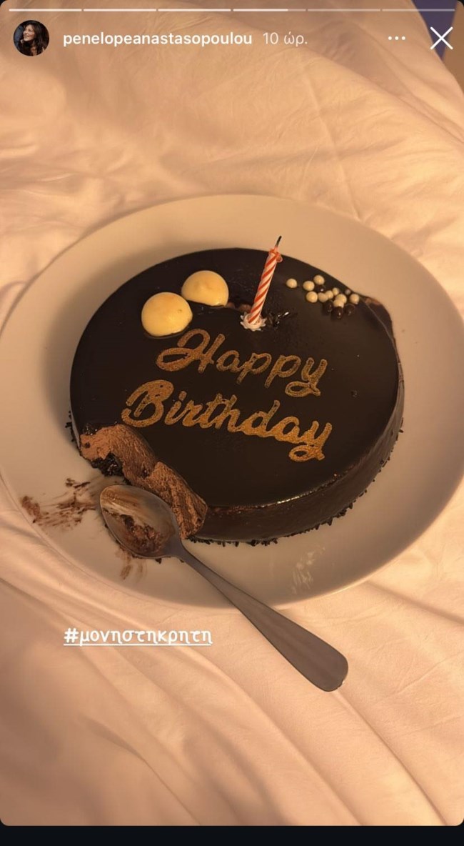 Μοναχικά γενέθλια για την Πηνελόπη Αναστασοπούλου - Δείτε τη φωτογραφία