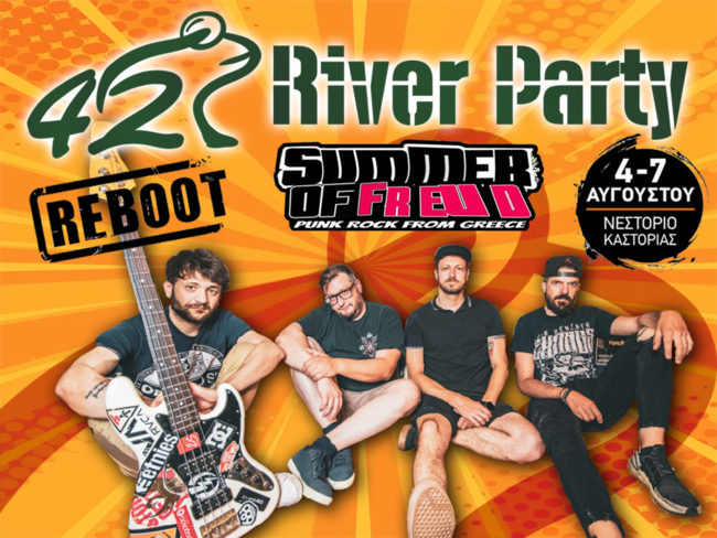 42ο River Party | Αυτό είναι το line up