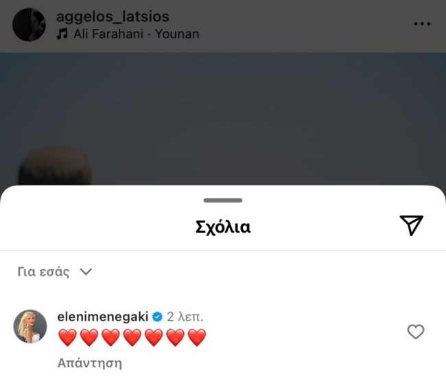 Ελένη Μενεγάκη Άγγελος Λάτσιος σχόλιο