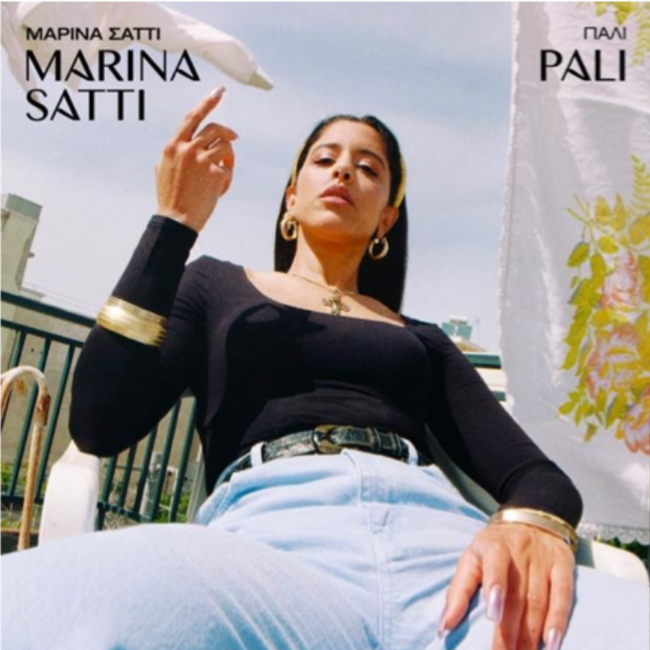 Η Μαρίνα Σάττι επιστρέφει "Πάλι" με ένα τραγούδι "σύγχρονο μπάλο"