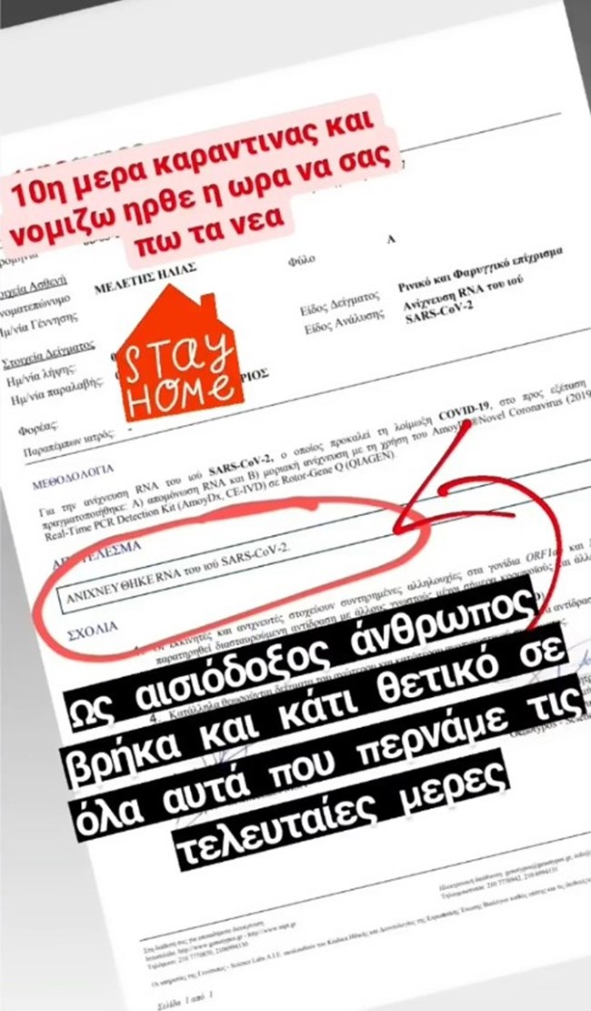 Θετικός στον κορονοϊός ο Μελέτης Ηλίας