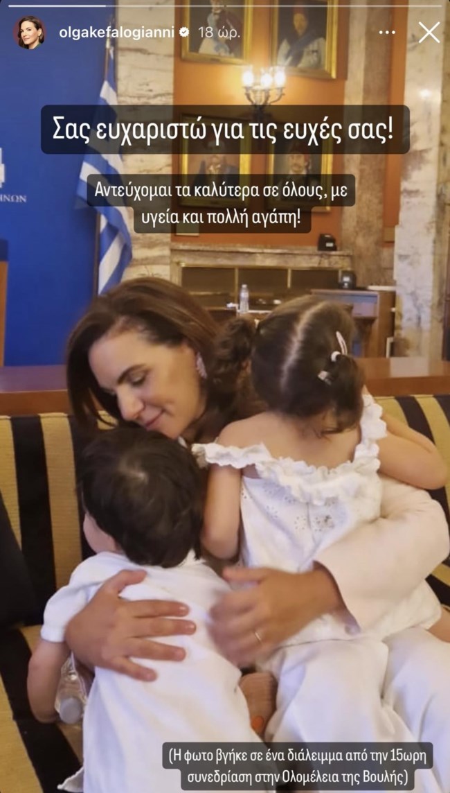 Όλγα Κεφαλογιάννη