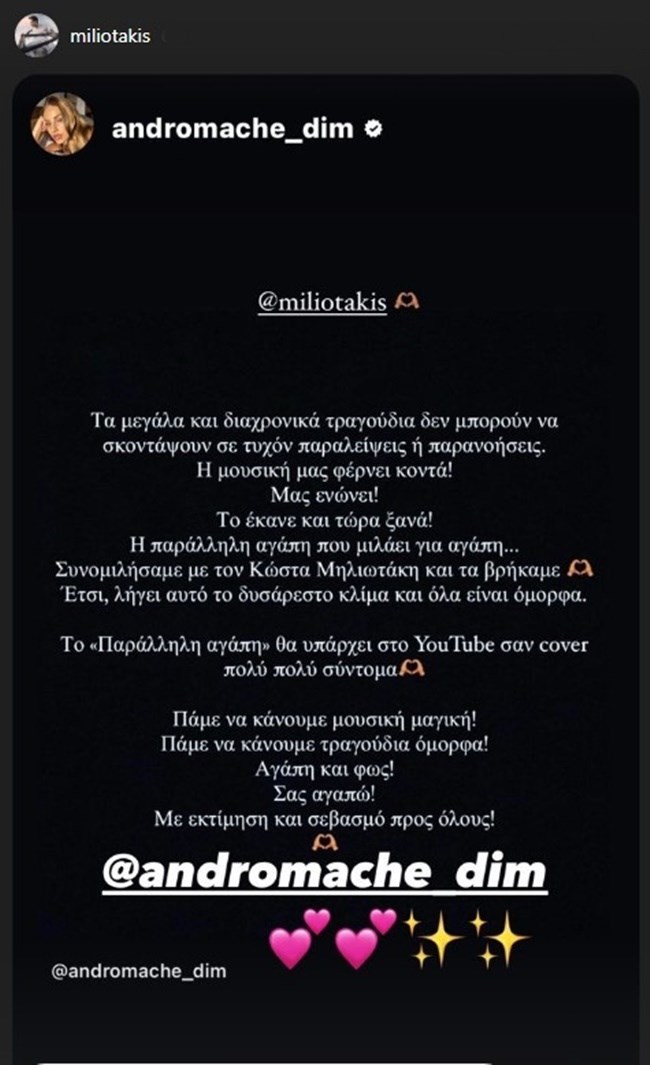 Ανδρομάχη VS Κώστας Μηλιωτάκης στορι