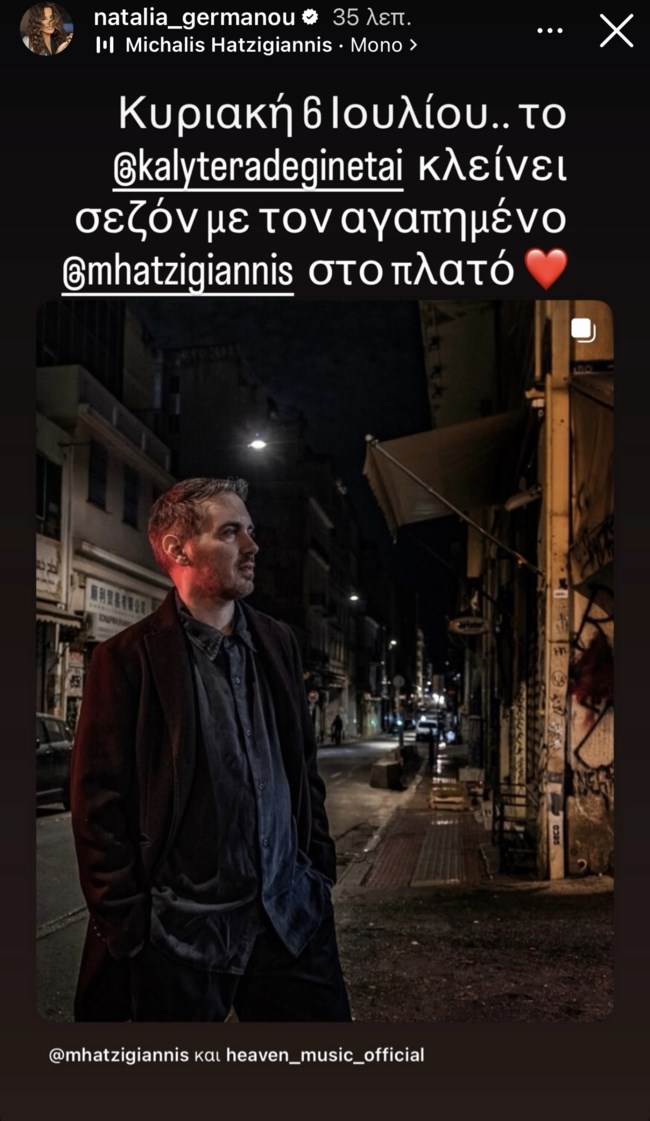 Με αυτούς τους διάσημους καλεσμένους αποχαιρετά για καλοκαίρι η Ναταλία Γερμανού