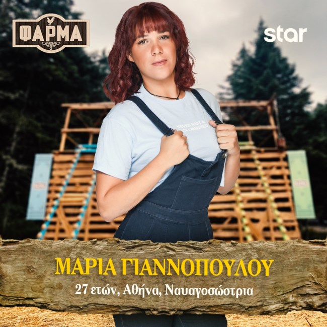 ΜΑΡΙΑ ΓΙΑΝΝΟΠΟΥΛΟΥ
