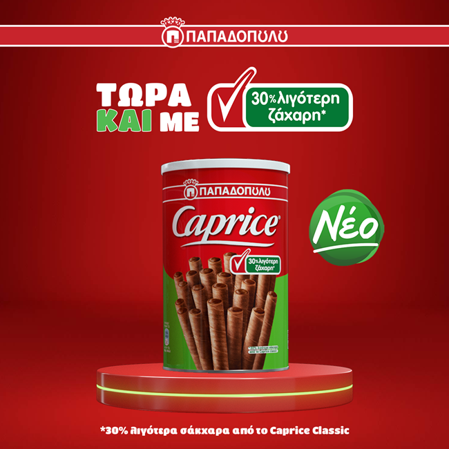 ΝΕΑ Caprice Παπαδοπούλου | Η αγαπημένη σου απόλαυση τώρα και με 30% λιγότερη ζάχαρη!