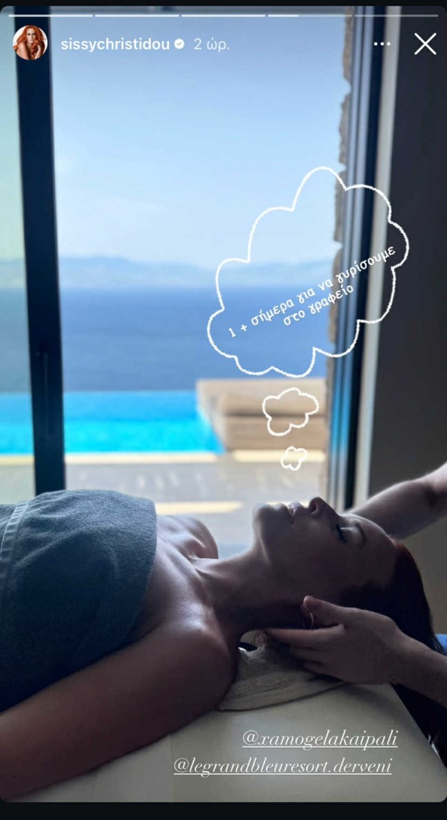 Σίσσυ Χρηστίδου Story