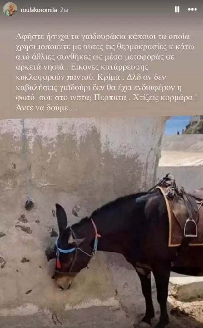Ρούλα Κορομηλά