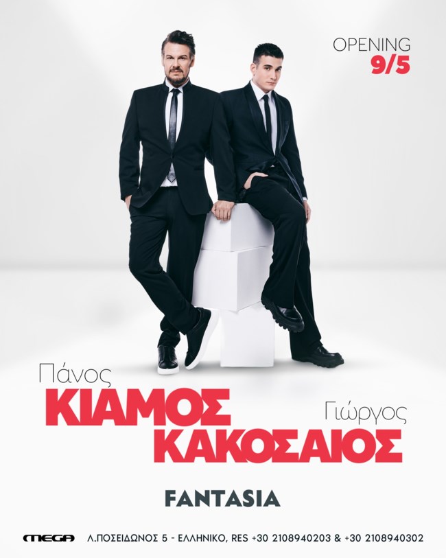 Γιώργος Κακοσαίος Πάνος Κιάμος Fantasia