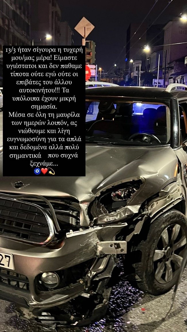 Τροχαίο για την Ελένη Βουλγαράκη – Δείτε την ανάρτησή της