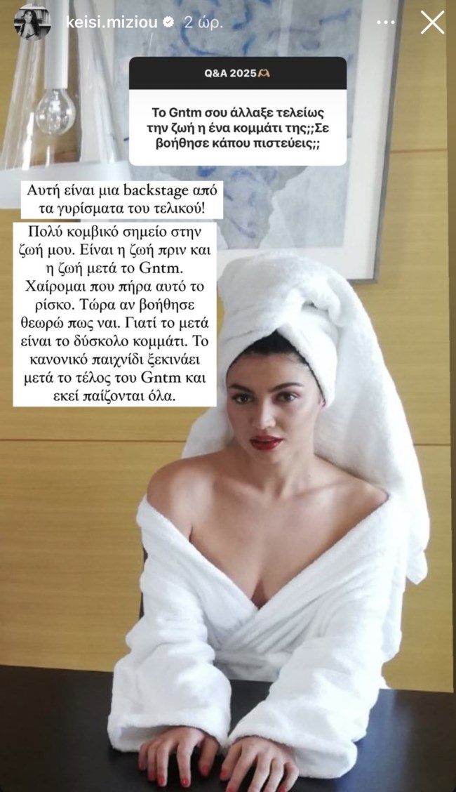 "Το GNTM είναι πολύ κομβικό σημείο στη ζωή μου"
