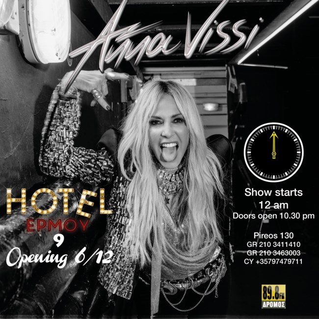 Η Άννα Βίσση επιστρέφει στο "Hotel Ερμού" για 9η χρονιά!