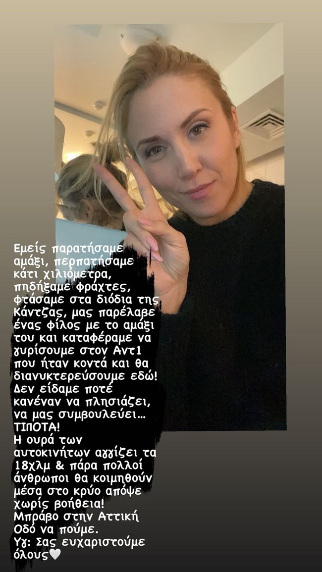 Η Φωτεινή Πετρογιάννη έμεινε εγκλωβισμένη στην Αττική Οδό για 11 ώρες