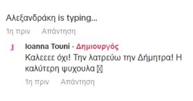 Ιωάννα Τούνη | Τι απαντά για τους "φίλους-φίδια" και τις σχέσεις της με την Δήμητρα Αλεξανδράκη