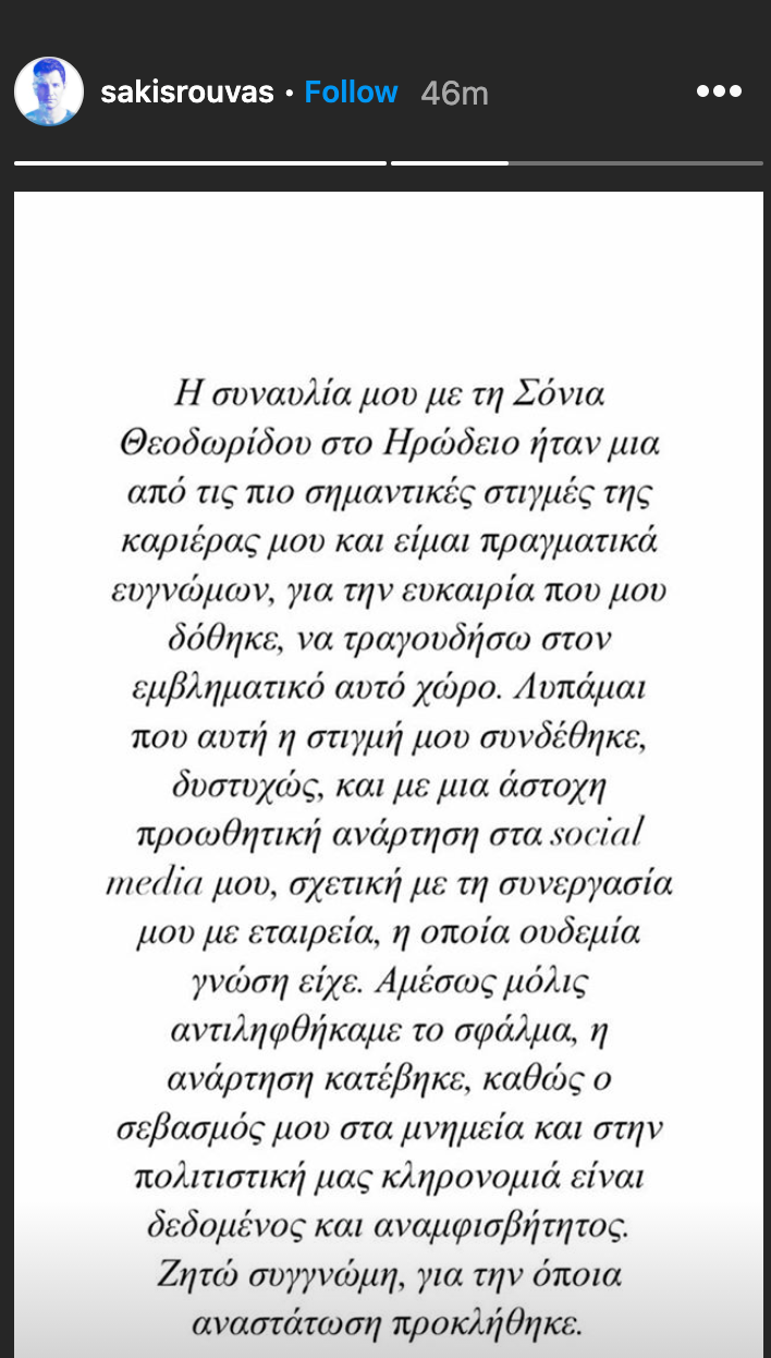 Σάκης Ρουβάς