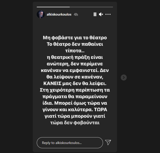 O Άλκις Κούρκουλος ξεσπά: "Δεν θα λείψουν σε κανέναν"