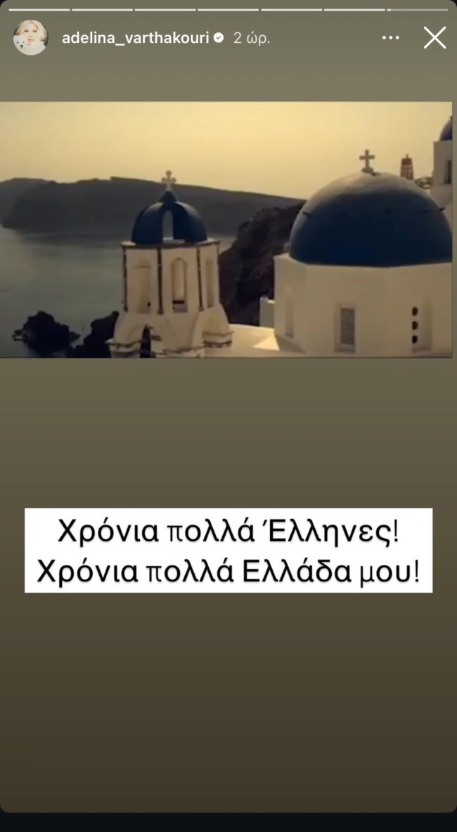Αντελίνα Βαρθακούρη story