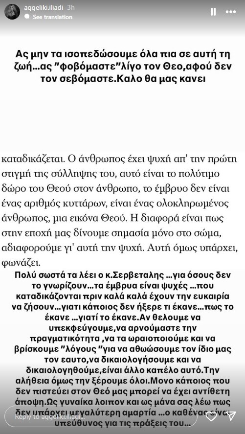 Αγγελική Ηλιάδη