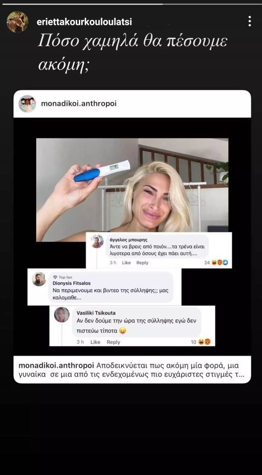 Η Εριέττα Κούρκουλου στηρίζει δημόσια την Ιωάννα Τούνη: "Πόσο χαμηλά θα πέσουμε ακόμη;"