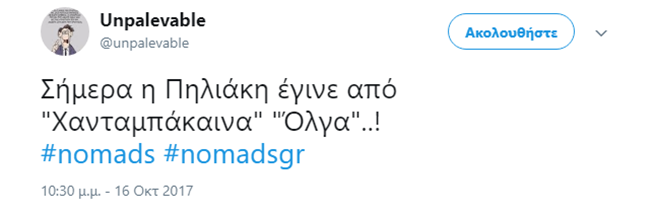 #NomadsGR  - εικόνα 12