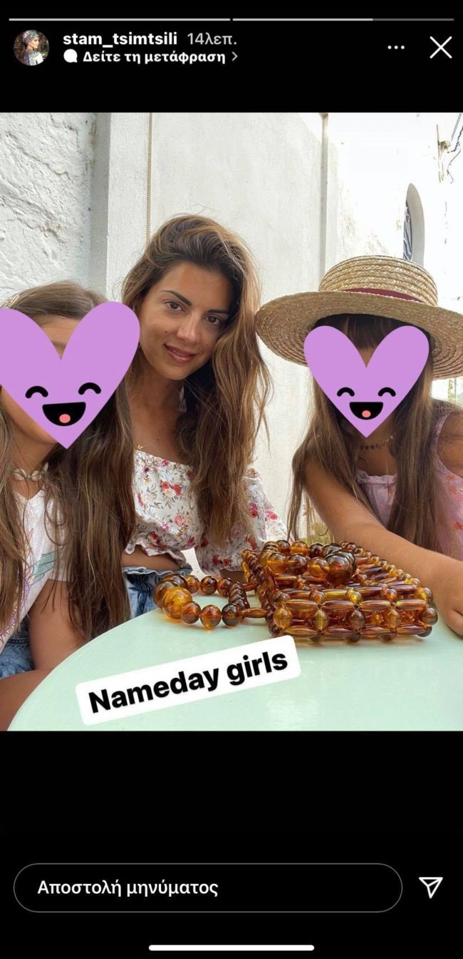 Σταματίνα Τσιμτσιλή