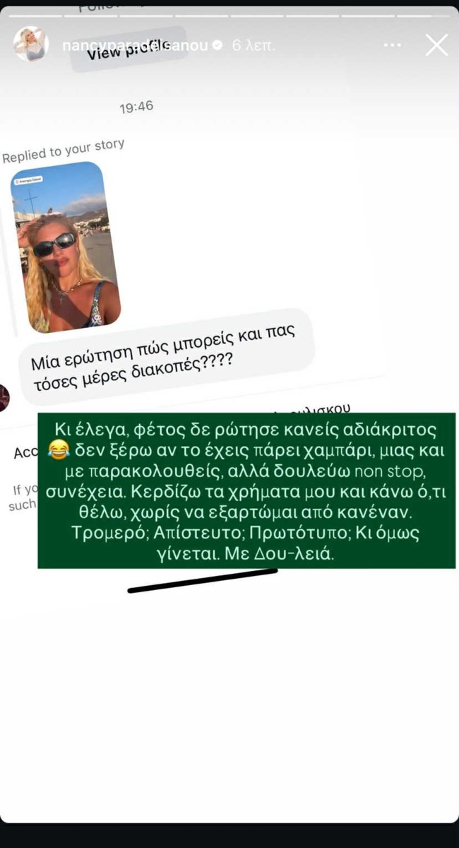 Αντέδρασε η Νάνσυ Παραδεισανού: "Κι έλεγα, φέτος δεν ρώτησε κανείς αδιάκριτος..."