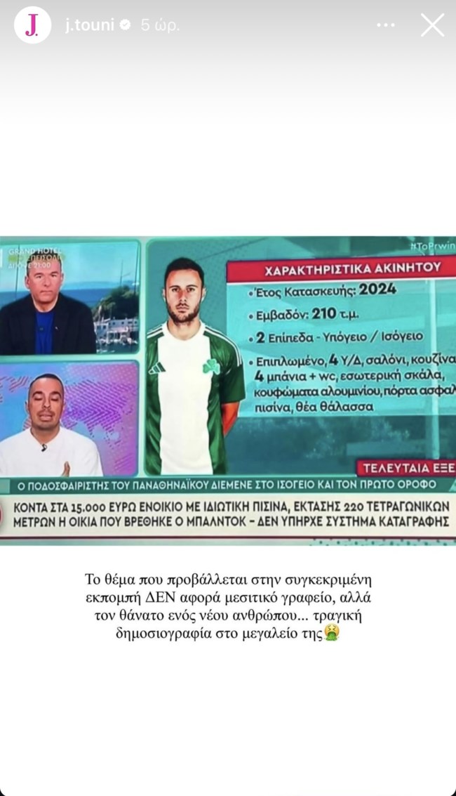 Το αιχμηρό σχόλιο της Ιωάννας Τούνη για την εκπομπή του Γιώργου Λιάγκα: "Τραγική δημοσιογραφία στο μεγαλείο της"