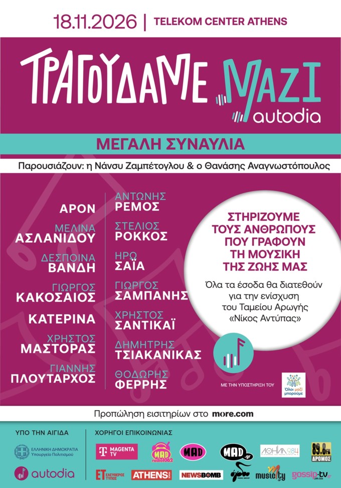 Γιώργος Κακοσαίος & Κατερίνα αποκλειστικά στο Yupiii: