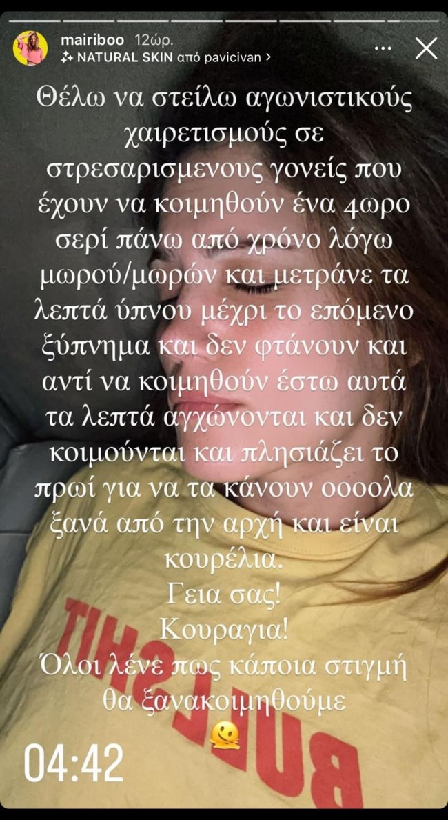 Το μήνυμα της Μαίρης Συνατσάκη: "Αγωνιστικούς χαιρετισμούς στους στρεσαρισμένους γονείς"