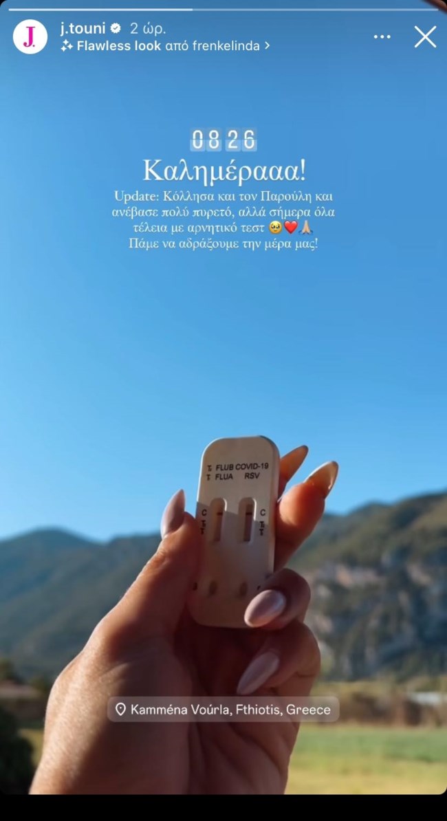Ιωάννα Τούνη