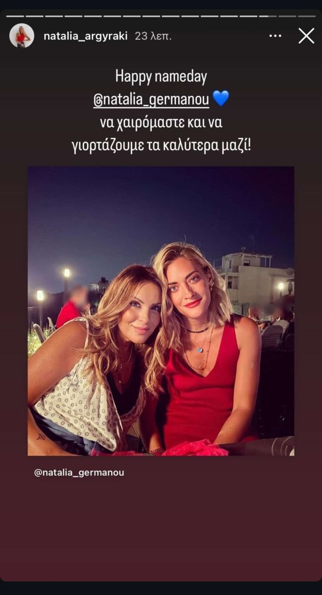 Ναταλία Γερμανού Ναταλία Αργυράκη