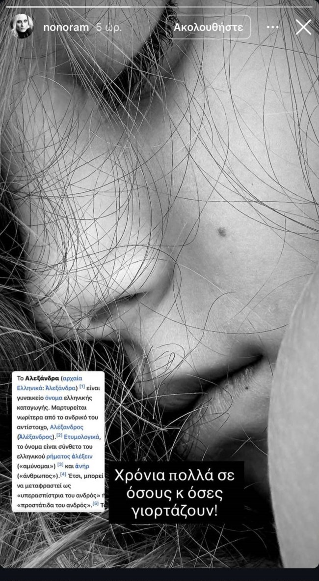 Ελεονώρα Μελέτη story