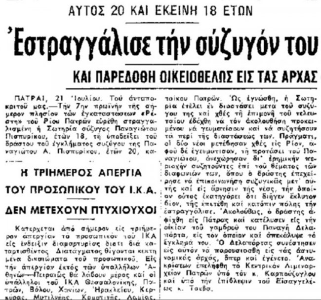 Παππούς Πισπιρίγκος
