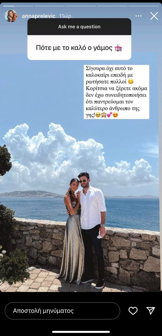 Άννα Πρέλεβιτς: "Ακόμα δεν έχω συνειδητοποιήσει ότι παντρεύομαι τον καλύτερο άνθρωπο της γης"