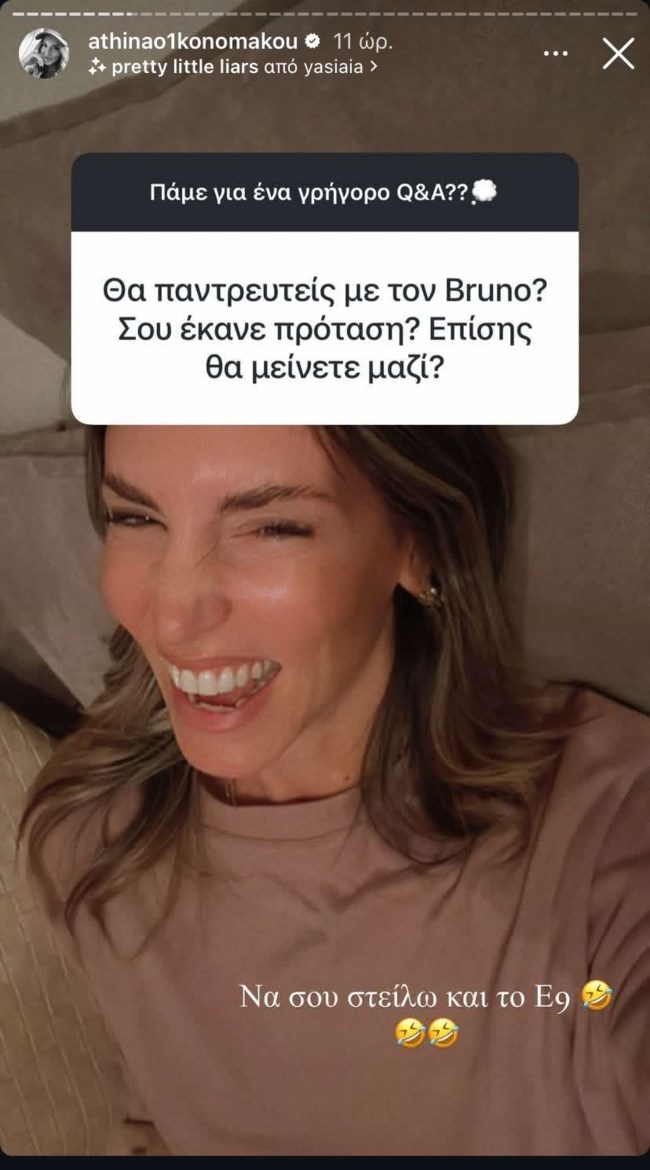 "Μανάρι ο Μπρούνο" -  Η αντίδραση της Αθηνάς Οικονομάκου στα σχόλια για τον Μπρούνο Τσερέλα
