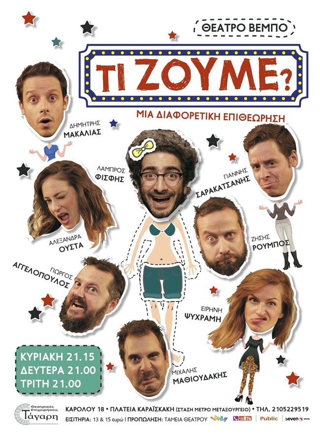 "Τι Ζούμε;" - εικόνα 5