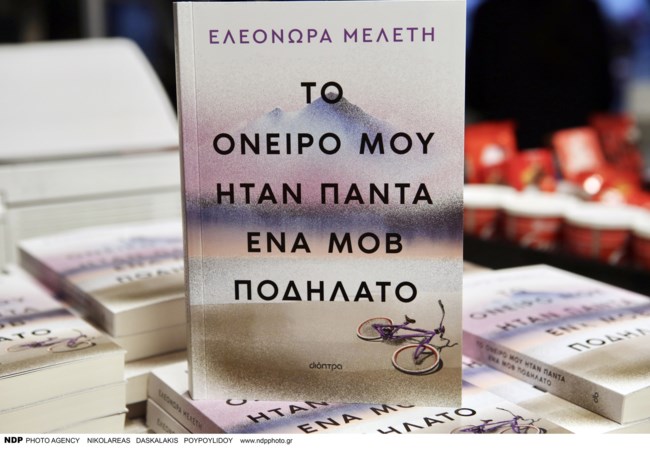 H Ελεονώρα Μελέτη παρουσίασε το νέο της βιβλίο "Το όνειρό μου ήταν πάντα ένα μοβ ποδήλατο"