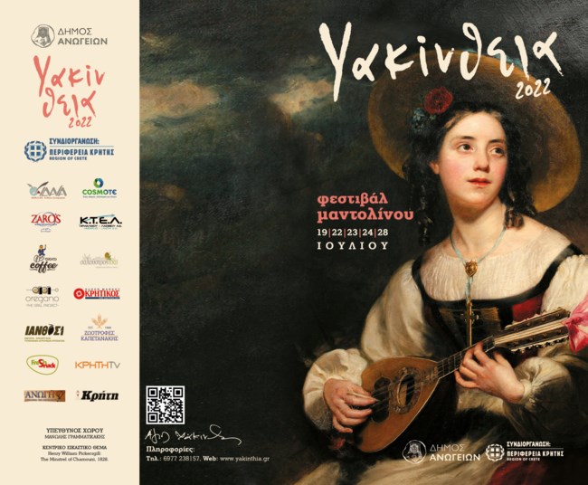 Υακίνθεια 2022