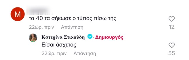 Αντέδρασε η Κατερίνα Στικούδη: "Είσαι άσχετος"