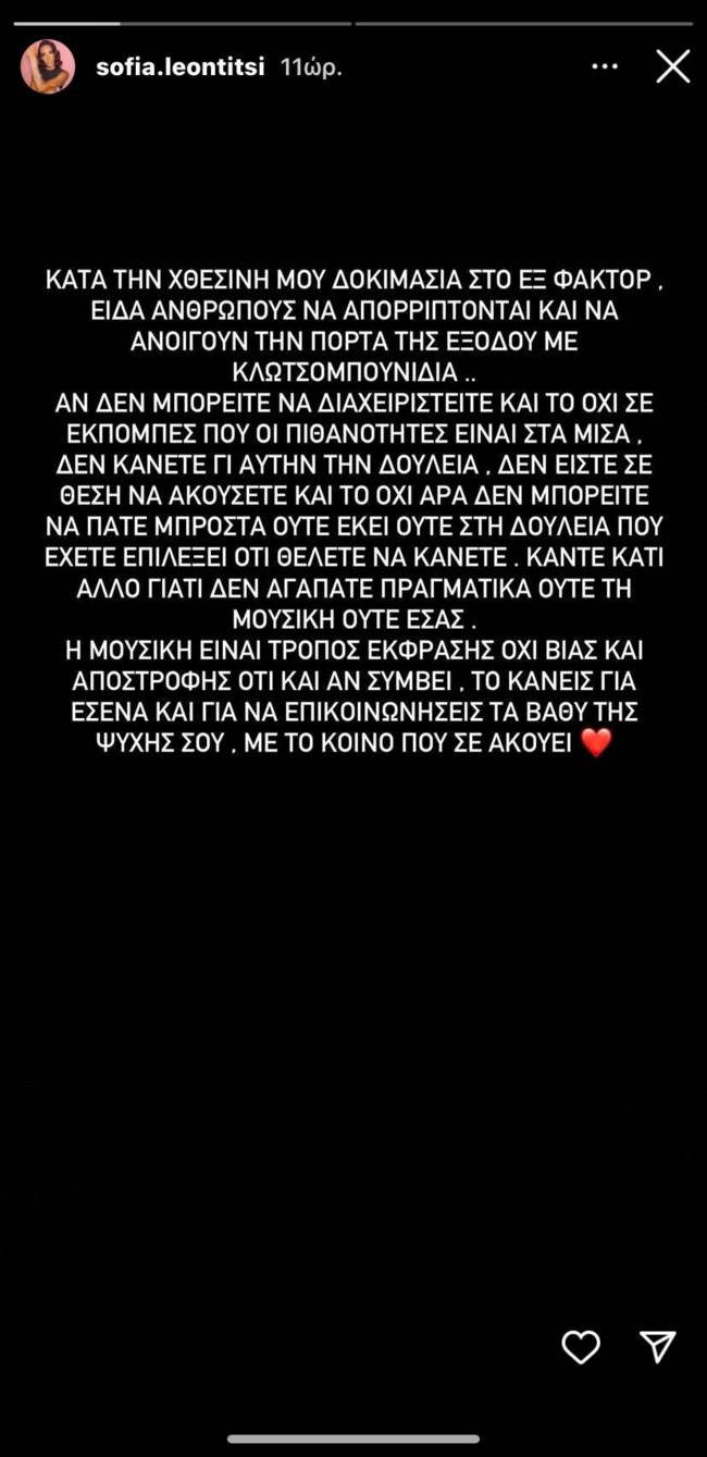 "Είδα ανθρώπους να απορρίπτονται στο "X - Factor" και να ανοίγουν την πόρτα της εξόδου με κλωτσομπουνίδια"